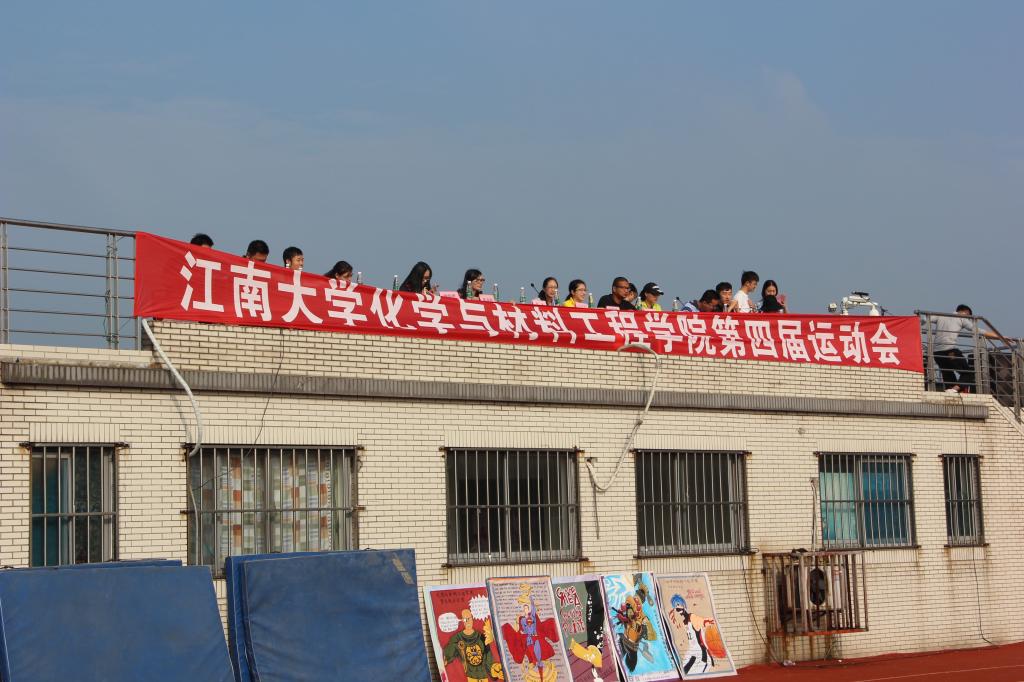 【化工学院】舞动青春旋律，激扬运动魅力 ——化工学院第四届运动会圆满落幕