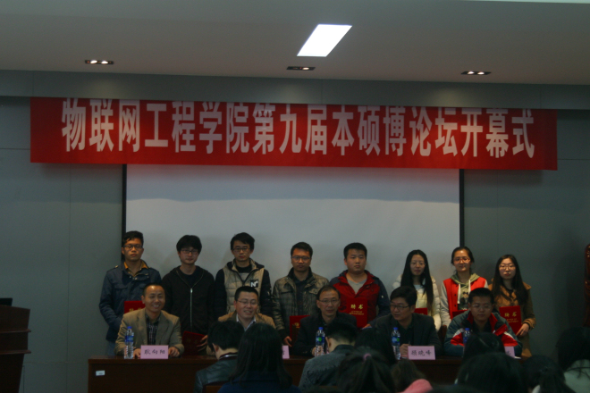 【物联网】物联网工程学院第九届本、硕、博论坛开幕式顺利召开