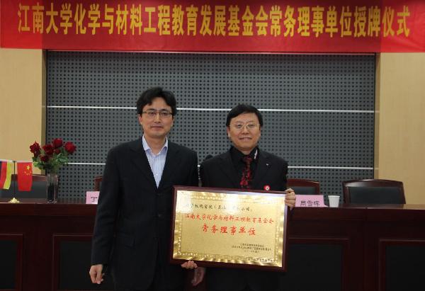 【化工学院】举行教育发展基金会常务理事单位授牌仪式