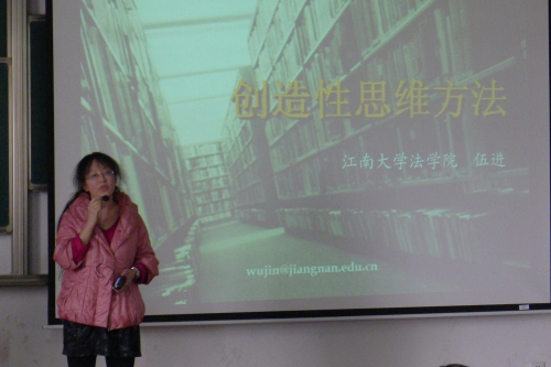 【法学院】法学院2013级新生转型教育系列讲座之—《创造性思维方法》