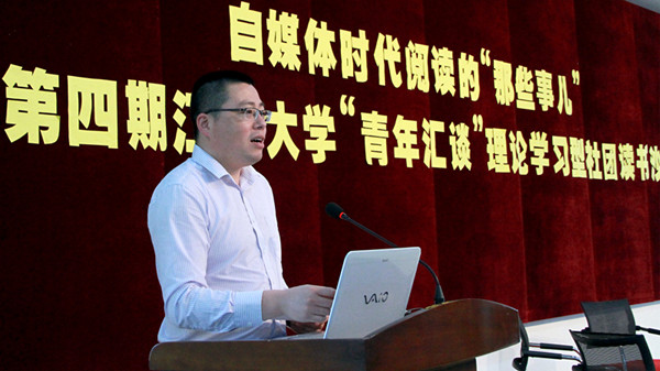 第四期江南大学“青年汇谈”读书沙龙成功举办——自媒体时代阅读的“那些事儿”