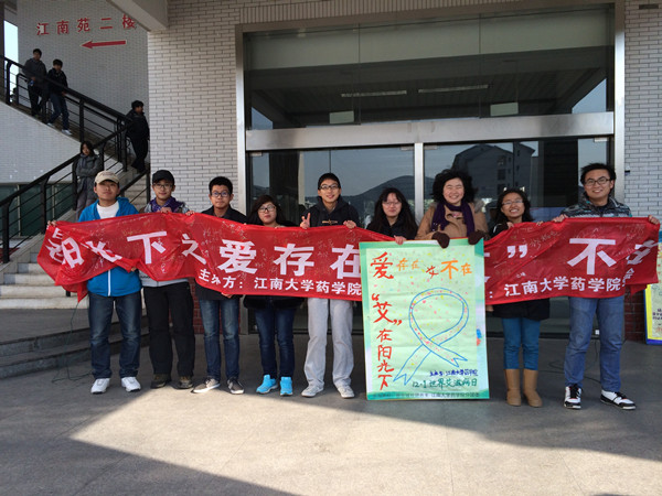 【药学院】“爱存在艾不在”关爱艾滋活动圆满落幕