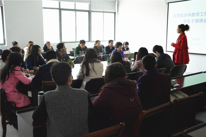 【商学院】商学院举行本科教学工作审核评估学生干部动员会