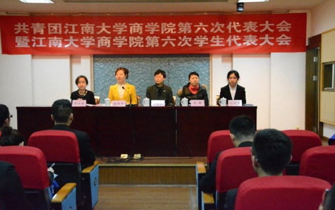 【商学院】商学院召开第六次团学代表大会