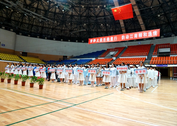 【医学院】雅静太极 韵动江南 ——江南大学第三届学生太极拳团体比赛隆重举行