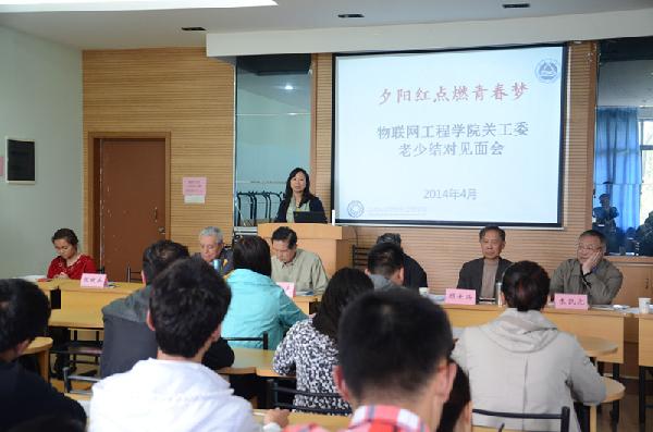 【物联网学院】夕阳红点燃青春梦——物联网工程学院举行关工委老少结对仪式