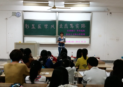 【医学院】彰显医学风 走出笃实路——护理1401班关于社会主义核心价值观主题演讲会 