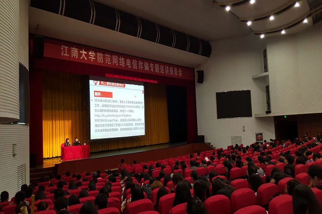 【纺服学院】纺织服装学院开展2016防范网络电信诈骗专题讲座