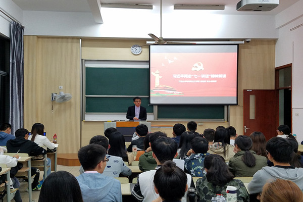 【物联网学院】物联网工程学院举行第32期发展对象培训班开班仪式暨习近平同志“七一讲话”精神解读讲座