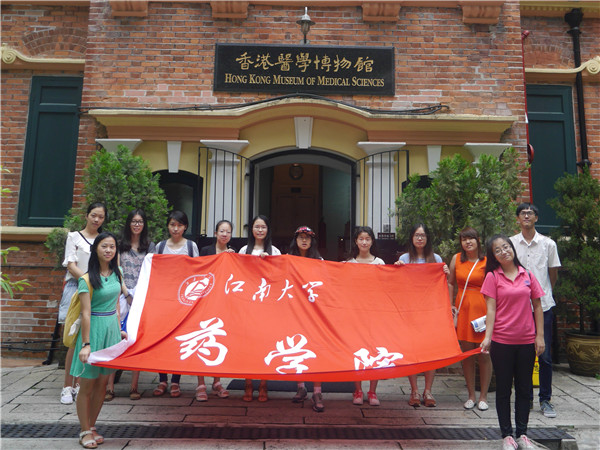 【药学院】访港践学求至理，医疗服务新观念——药学院“香江之交”香港医疗服务实践考察团走进港安医院