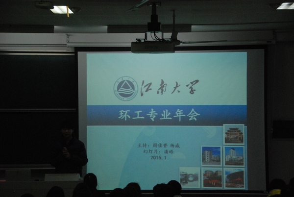 【环土学院】回顾反思，共建未来——2014年度环境工程专业年会