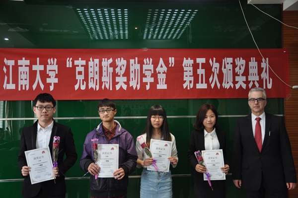 【生工学院】江南大学第五届“克朗斯奖助学金”颁奖典礼举行