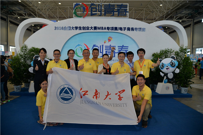【商学院】我校商院学子荣获2016年“创青春”全国大学生创业大赛MBA专项赛铜奖