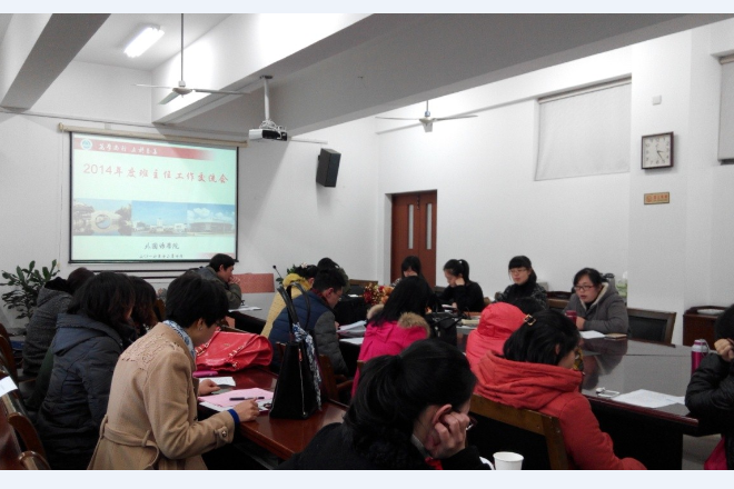 【外国语学院】2014年度班主任工作交流会成功举行