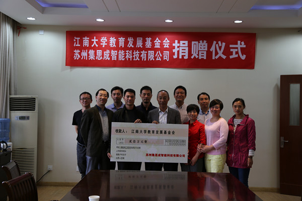 【物联网学院】苏州集思成教育基金捐赠仪式在物联网工程学院举行