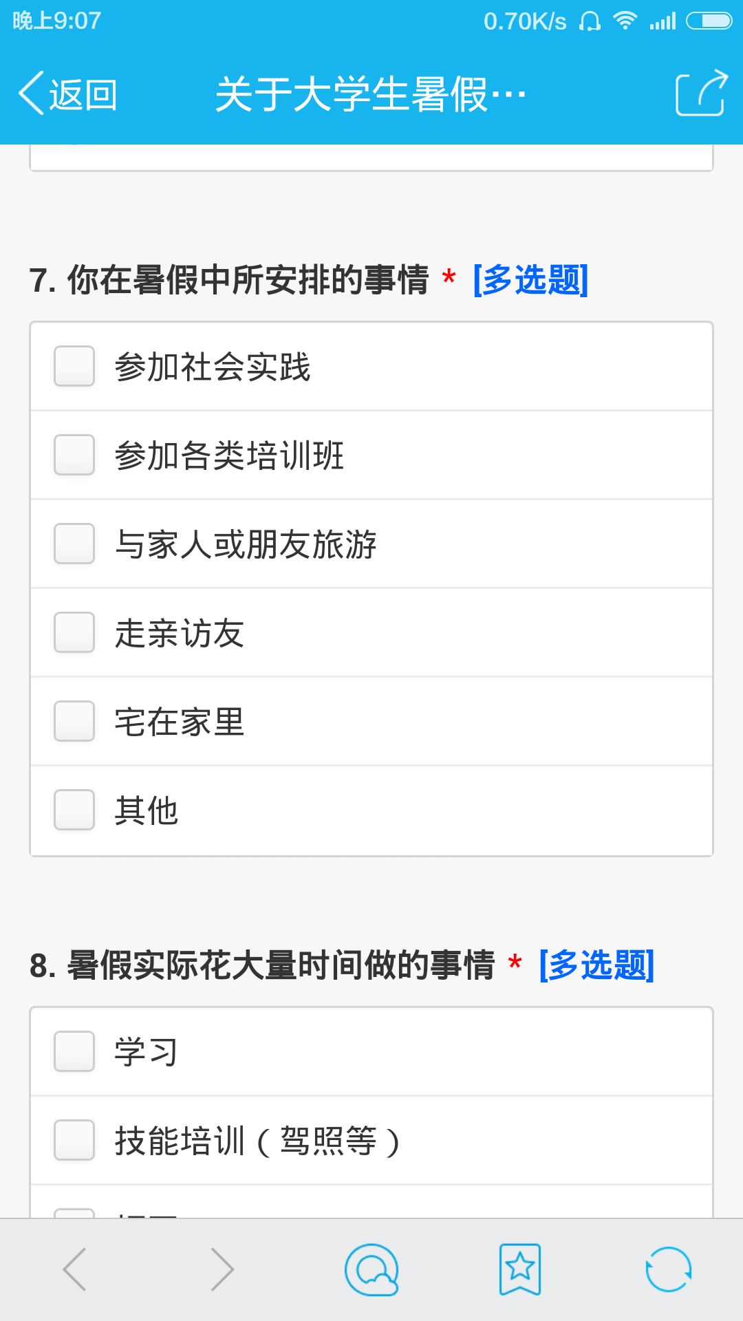 【环土学院】欢乐一夏，珍惜大学暑假——记“悦之行”暑假社会实践小组“大学生暑假生活调查”