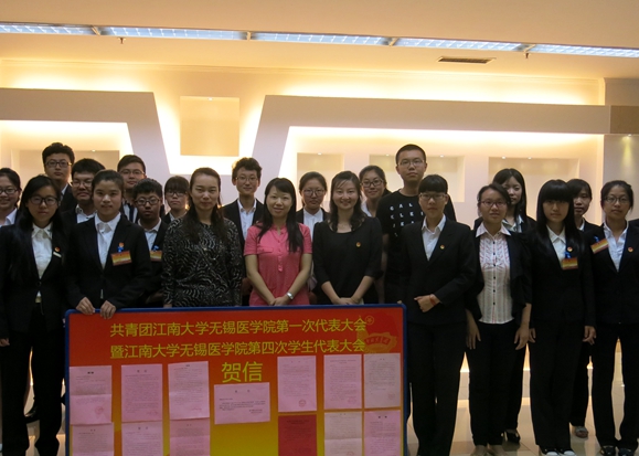 【医学院】团旗飘扬显风采  团徽闪耀奋激昂 ——记共青团江南大学无锡医学院第一次代表大会暨江南大学无锡医学院学院第四次学生代表大会隆重召开