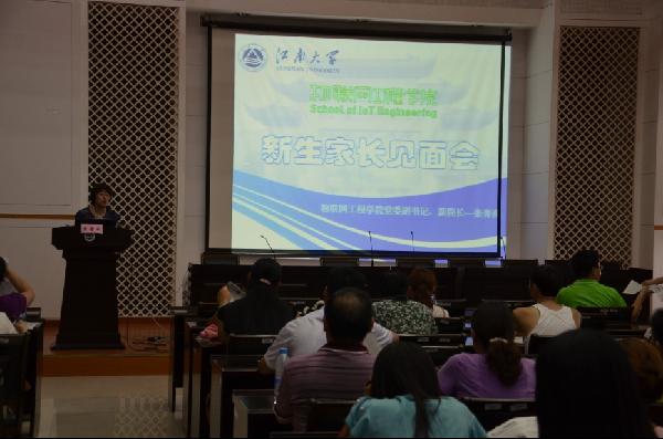【物联网工程学院】物联网工程学院召开2013级新生家长见面会