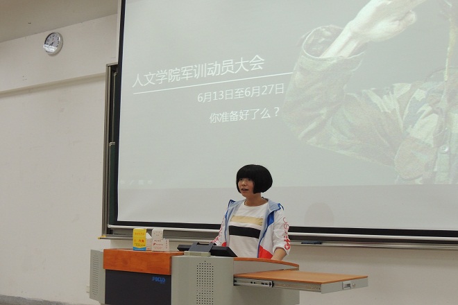 【人文学院】人文学院军训动员大会顺利举行