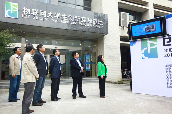 【物联网学院】秋风爽人意 科技振人心——物联网大学生创新实践基地十周年庆典活动暨科技文化节开幕式