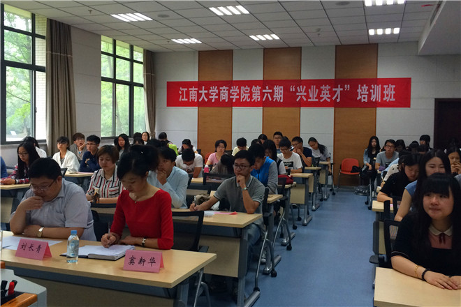 【商学院】商学院第六期“兴业英才”培训班顺利开班