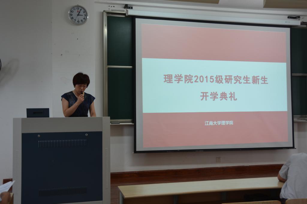【理学院】理学院2015级研究生新生开学典礼隆重举行