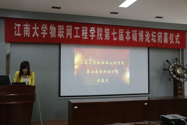 【物联网】物联网工程学院第七届本硕博论坛圆满落幕