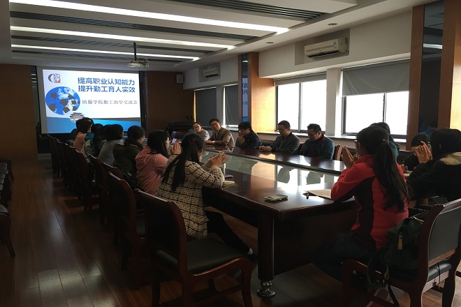 【纺服学院】纺服学院召开“提高职业认知能力，提升勤工育人实效”勤工助学交流会