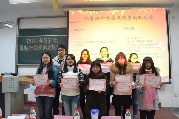 【药学院】躬行出真知，大会展风采——药学院举办2015年暑期社会实践表彰大会