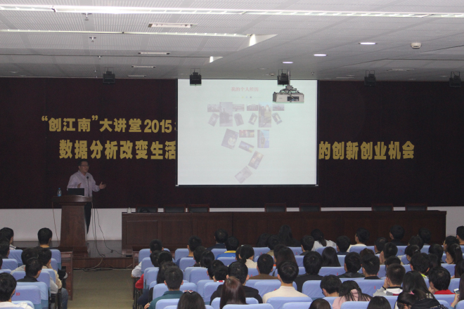 【物联网学院】“数据”改变生活，“智慧”引领未来——“创江南”大讲堂第三讲暨物联网学院“师说讲坛”第五期成功举办