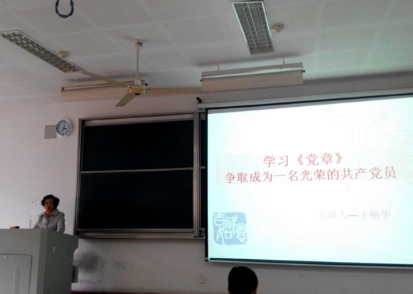【医学院】学习《党章》，争取成为一名光荣的共产党员——医学院第三期党课第二讲 