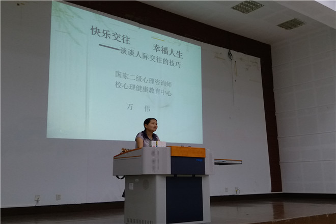 【机械学院】快乐交往  幸福人生 ---2016级机械新生心理讲座圆满结束