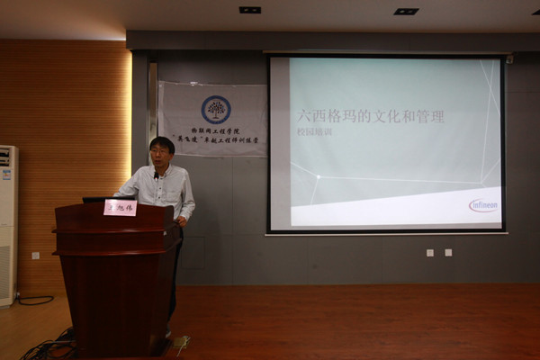 【物联网学院】笃实力行，溯源求新——物联网工程学院第六届“英飞凌”卓越工程师训练营笃实讲堂顺利开展