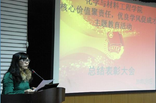 【化工学院】化工学院召开“核心价值聚责任，优良学风促成才”主题教育活动总结表彰大会