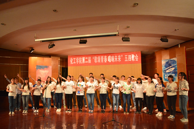 【化工学院】   传承五四精神，唱响青春之歌 ——记化工学院第二届“歌颂青春，唱响未来”五四歌会