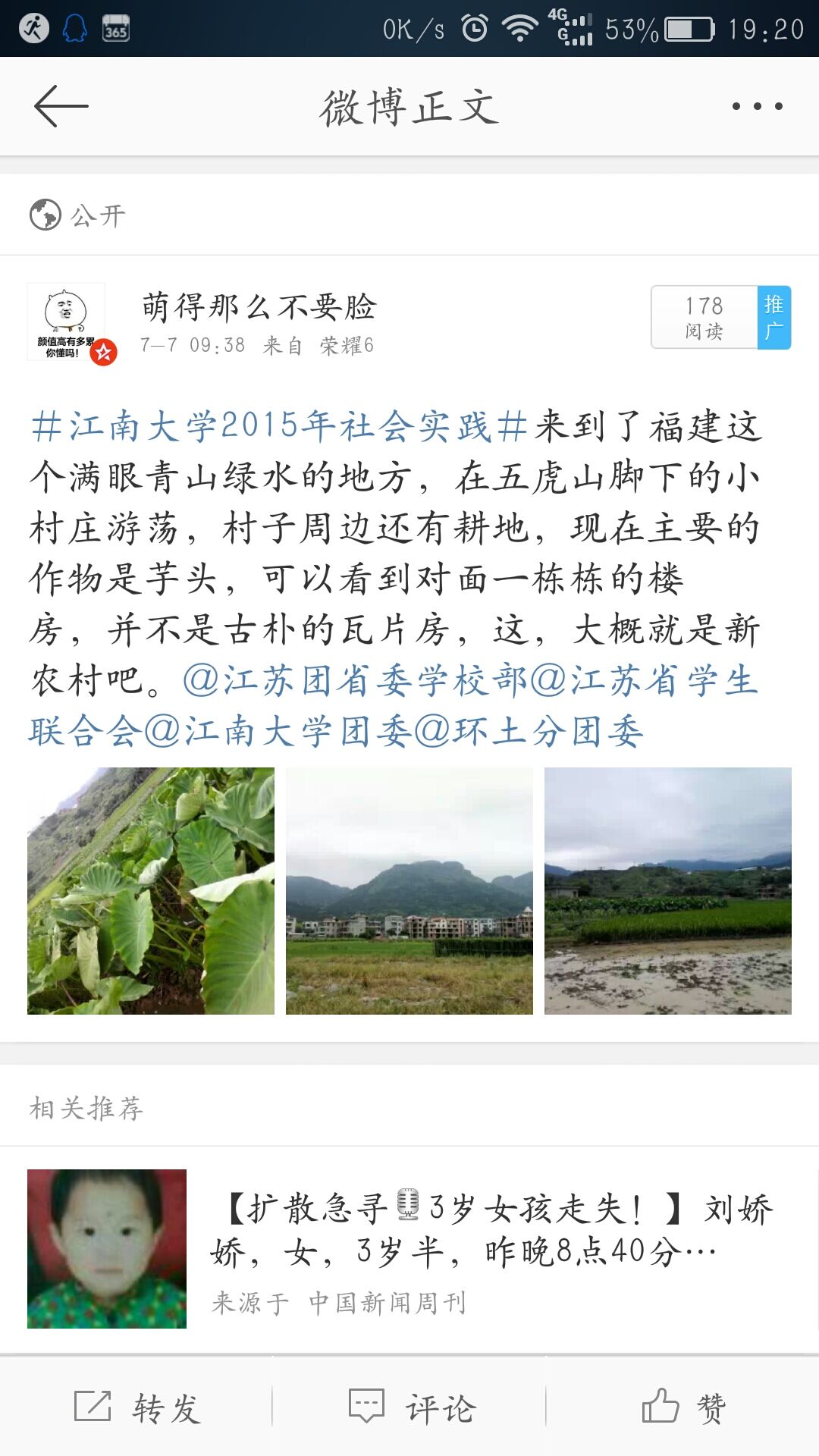 【环土学院】 走进新农村，了解新发展
