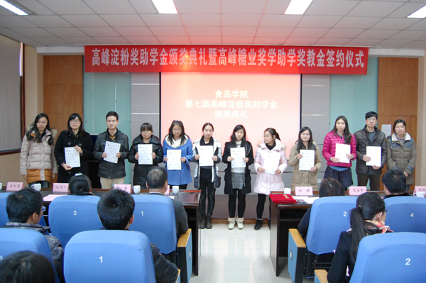 【食品学院】食品学院举行第七届高峰淀粉奖助学金颁奖典礼暨高峰糖业奖学助学奖教金签约仪式