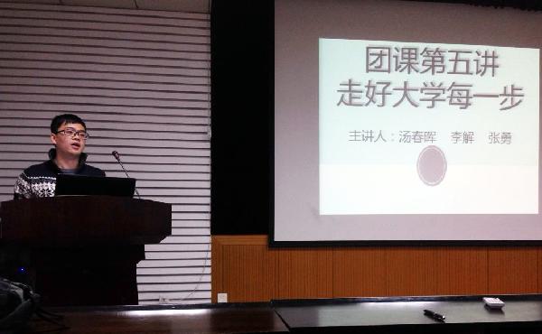【化工学院】走好大学每一步——记化工学院青年共产主义学校暨第八期学生干部训练营第五讲