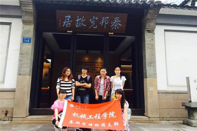 【机械学院】2016暑期社会实践|机械工程学院“携手无锡云林街道践行‘两学一做’实践调研团
