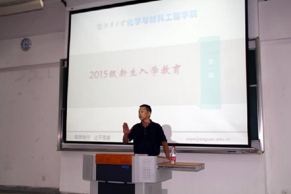 【化工学院】安全相伴，快乐相随——记化工学院２０１５级新生转型教育第一讲