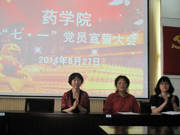 【药学院】药学院举行“七一”党员宣誓大会