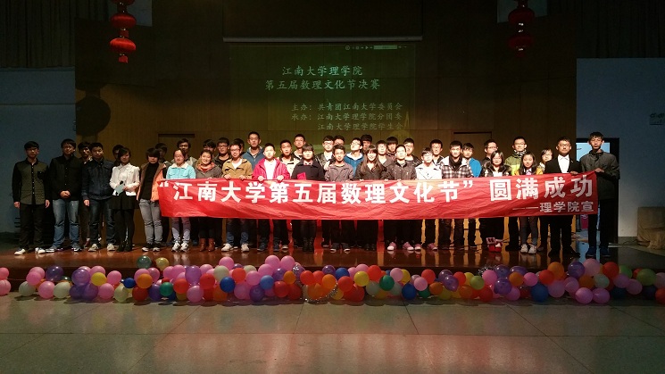 【理学院】灯光璀璨，青春飞扬——理学院数理文化节决赛圆满结束
