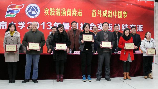 我校2013年大学生暑期社会实践总结交流暨表彰大会隆重举行