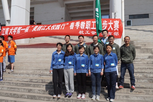 【生工学院】生工学院获得首届“美丽江大校园行”春季教职工徒步大赛二等奖