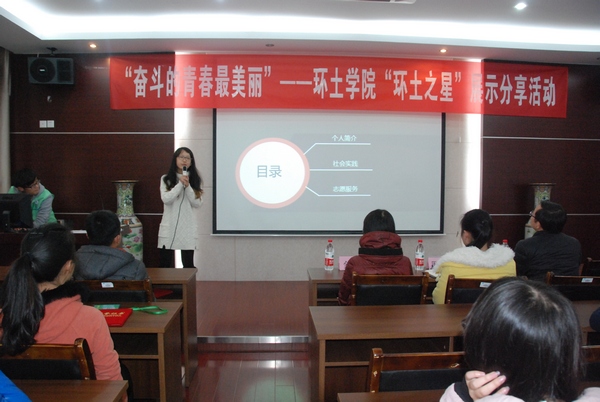 【环土学院】奋斗的青春最美丽——环土学院“环土之星”展示分享活动