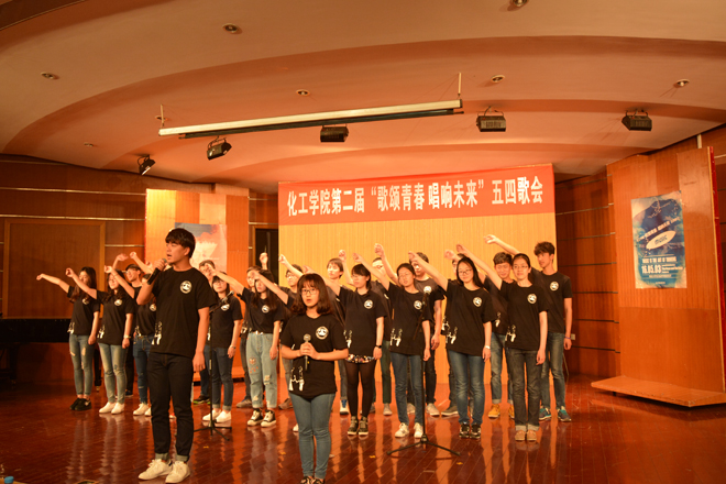 【化工学院】   传承五四精神，唱响青春之歌 ——记化工学院第二届“歌颂青春，唱响未来”五四歌会