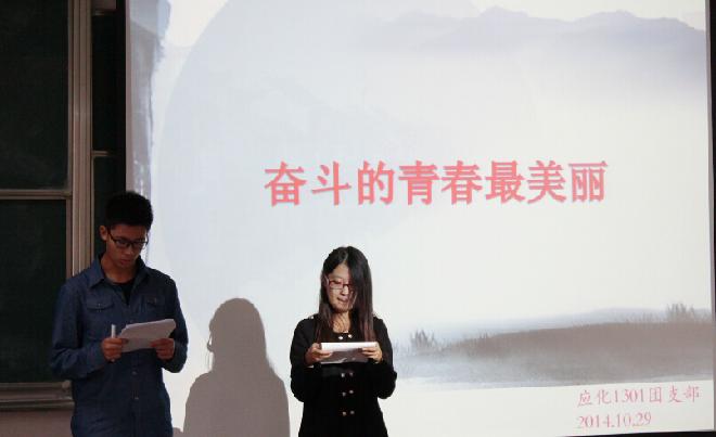 【化工学院】【团日活动】奋斗的青春最美丽