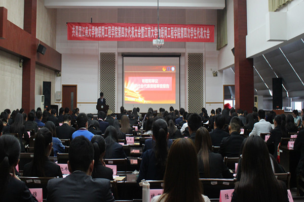 【物联网学院】共青团江南大学物联网工程学院第四次代表大会暨江南大学物联网工程学院第四次学生代表大会隆重召开