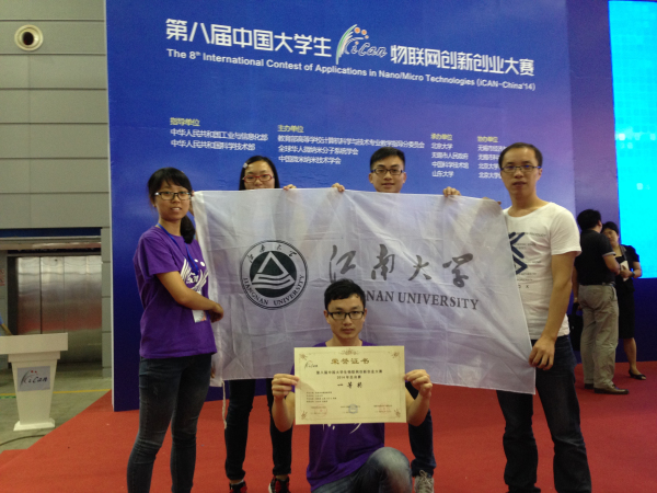 【物联网学院】创新不断，物联精彩——物联学子喜获第八届物联网创新创业大赛一等奖