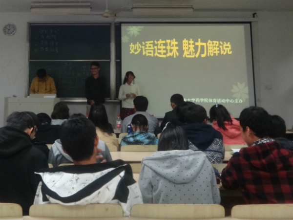 【药学院】妙语连珠，魅力解说——药学院“妙语连珠，魅力解说”活动顺利举行